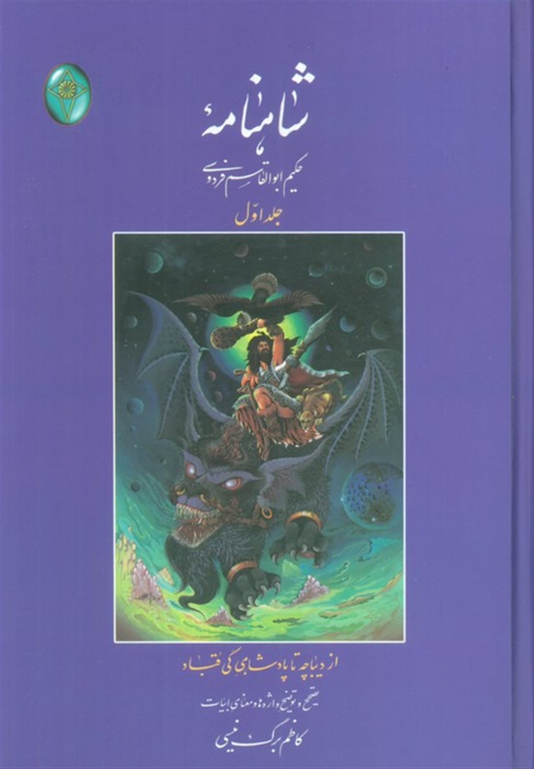 شاهنامه 1