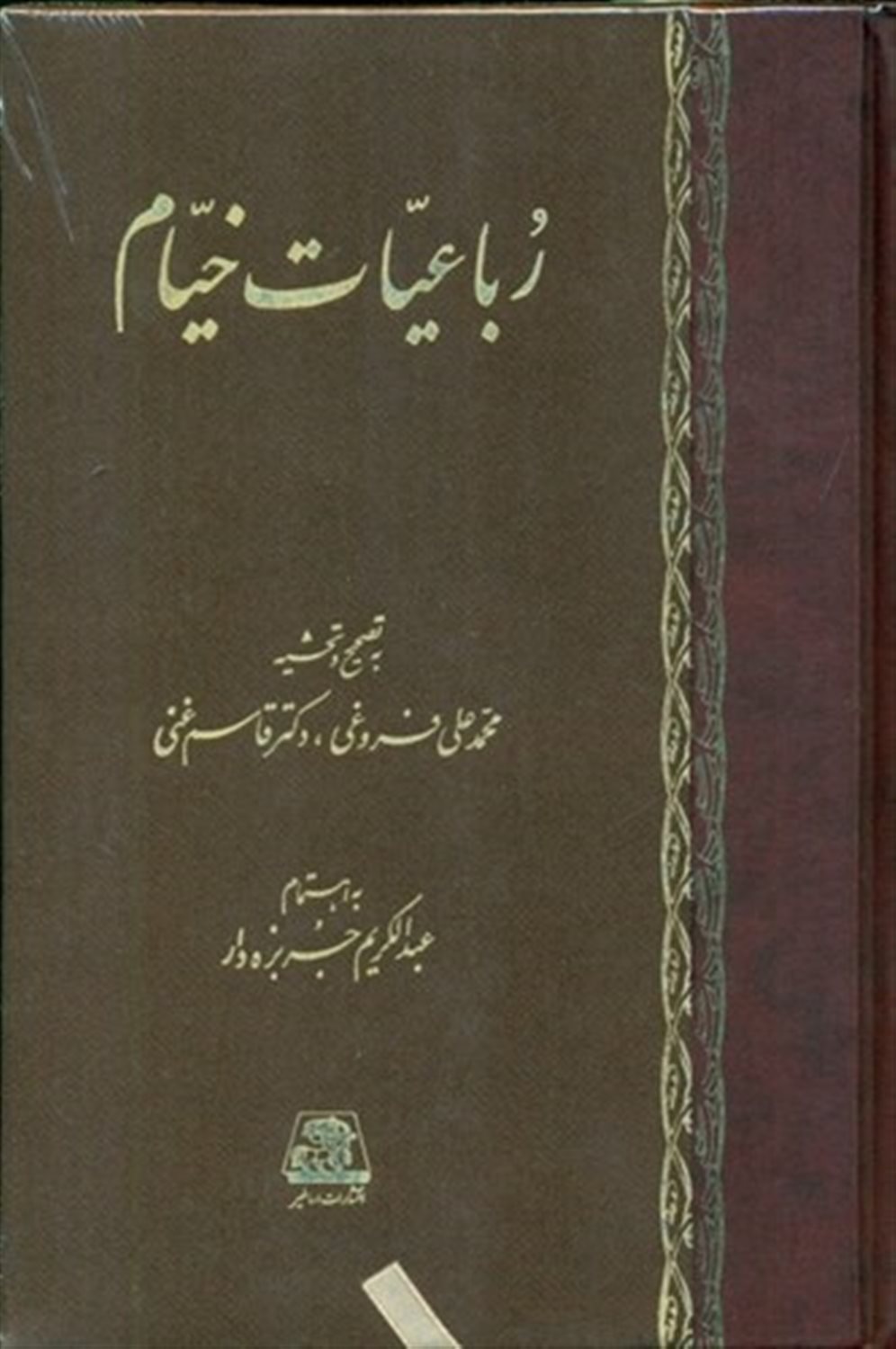 رباعیات خیام