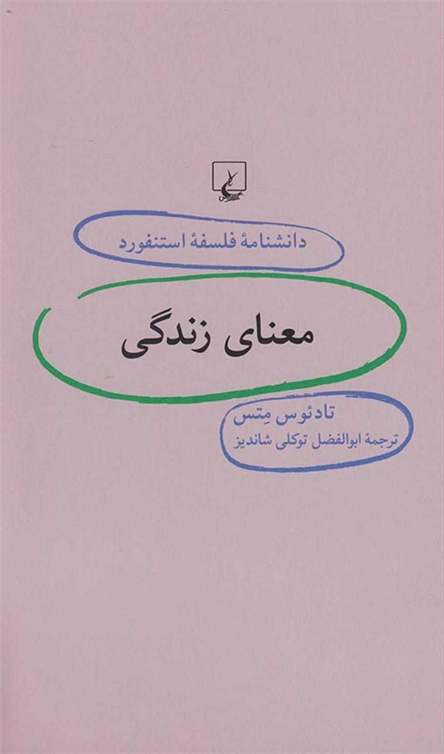 دانشنامه فلسفه استنفورد 37 (معنای زندگی)