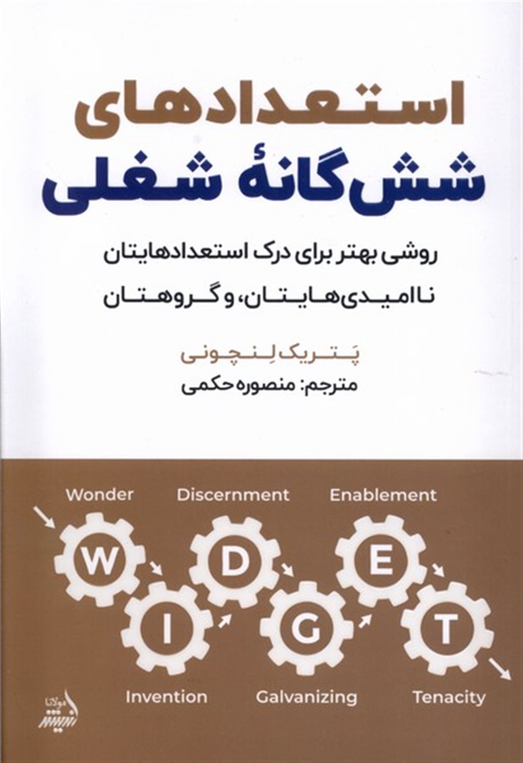 استعدادهای شش گانه ی شغلی