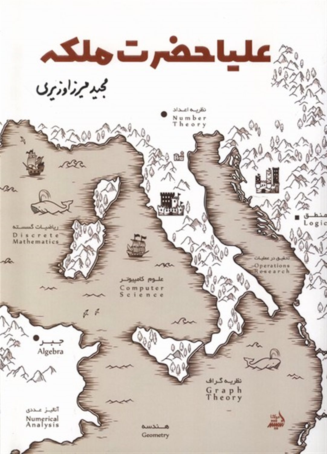 علیاحضرت ملکه