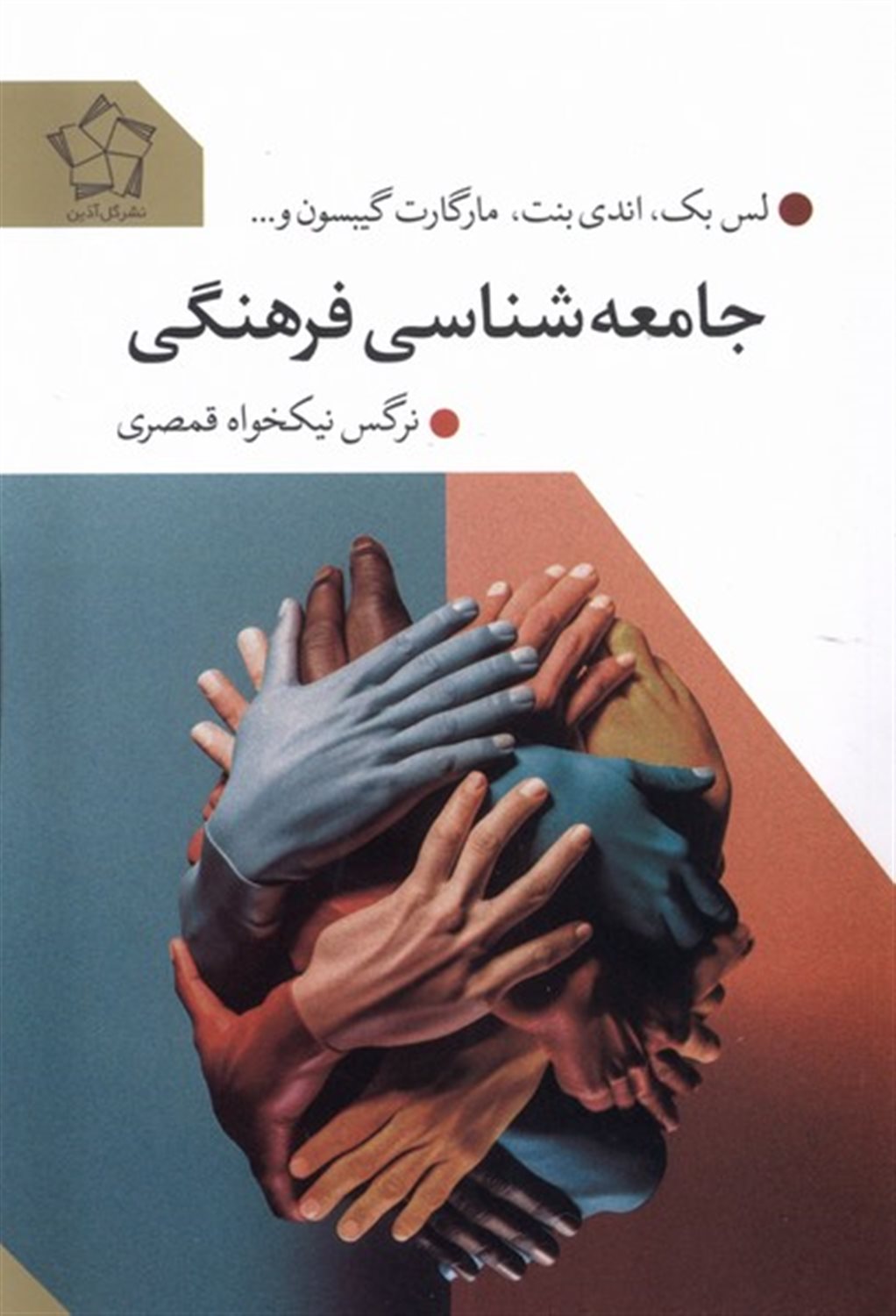 جامعه شناسی فرهنگی