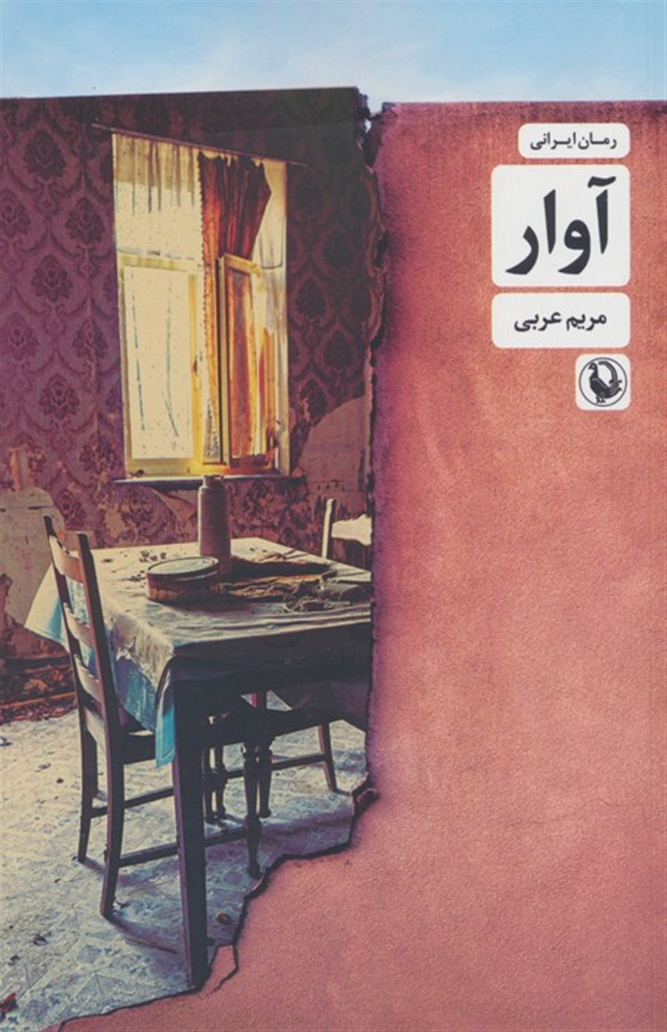 آوار 