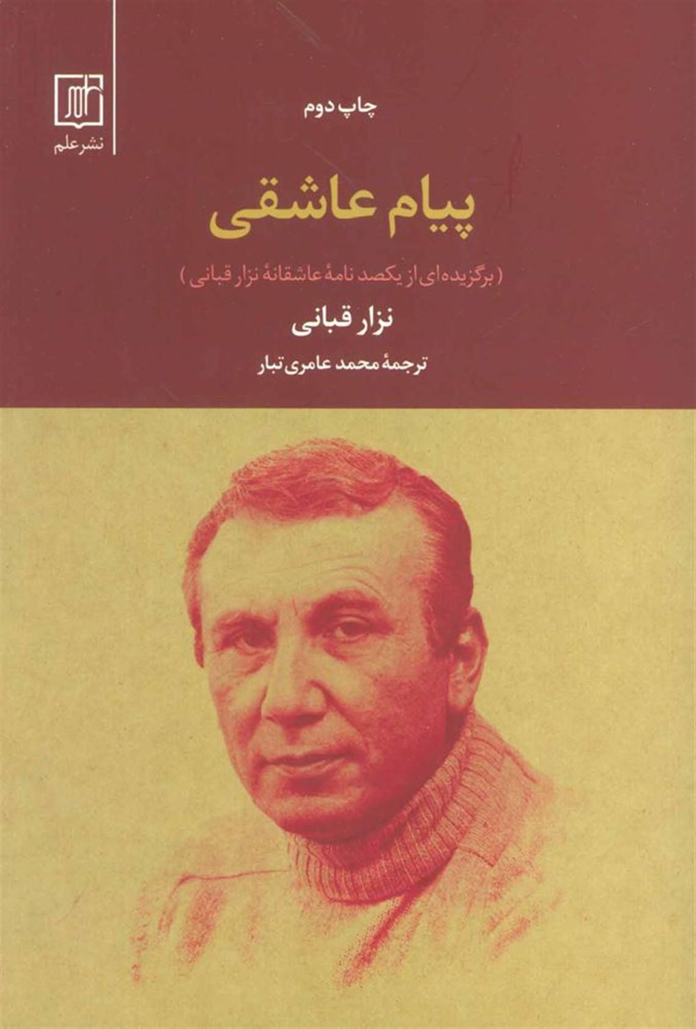 پیام عاشقی