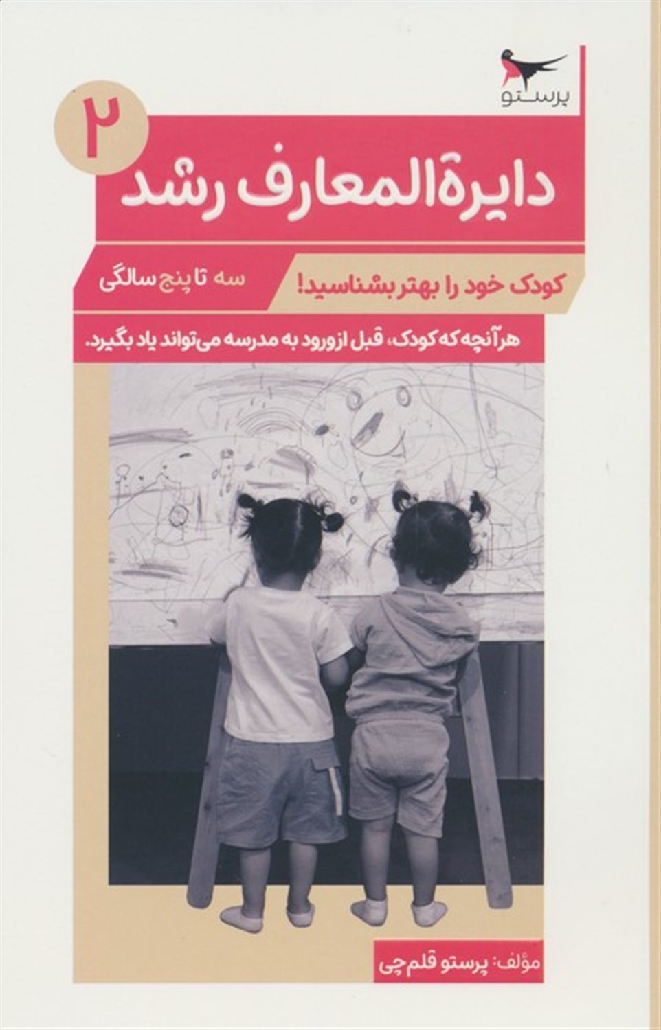 دایره المعارف رشد 2