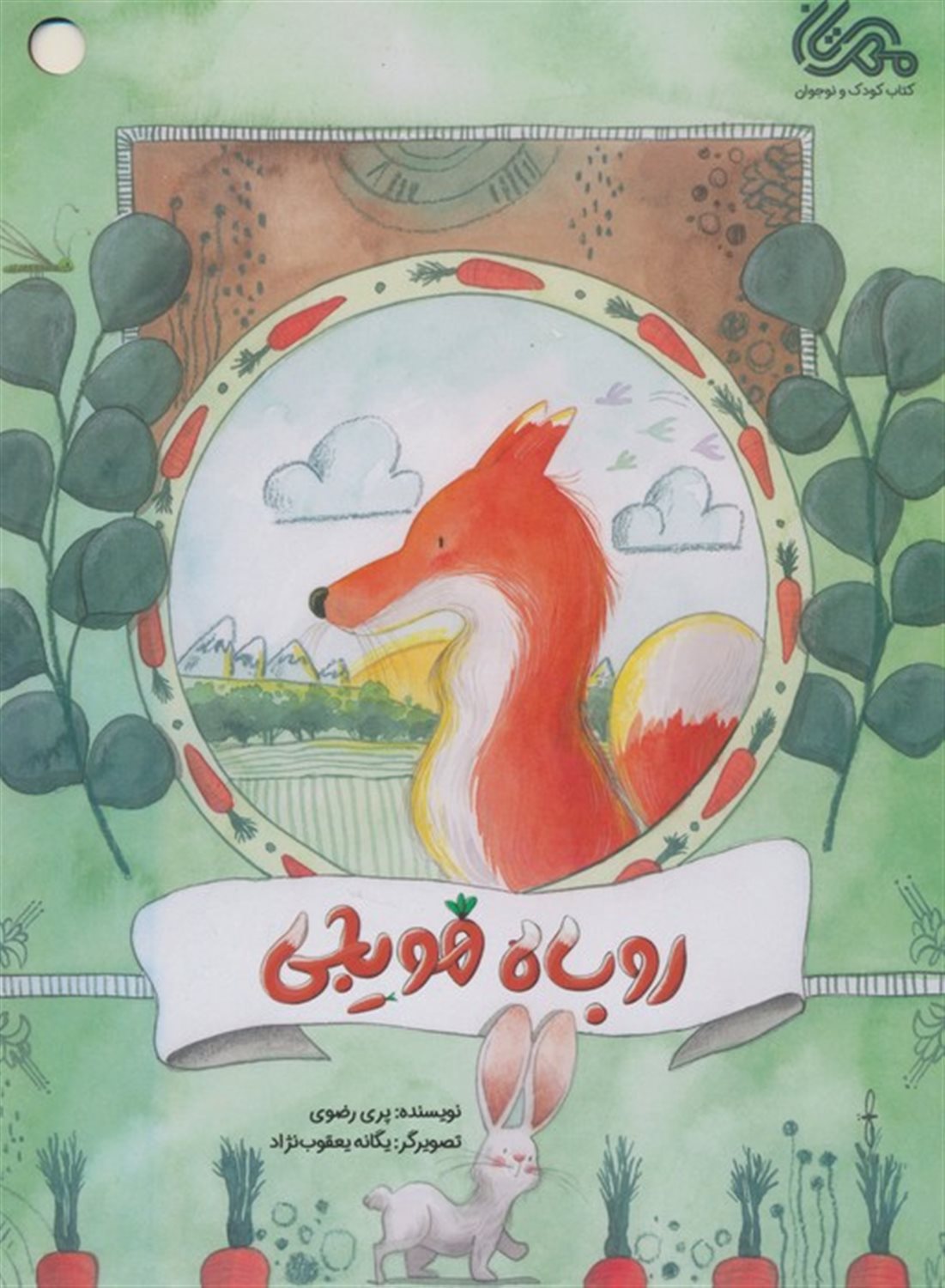روباه هویجی 