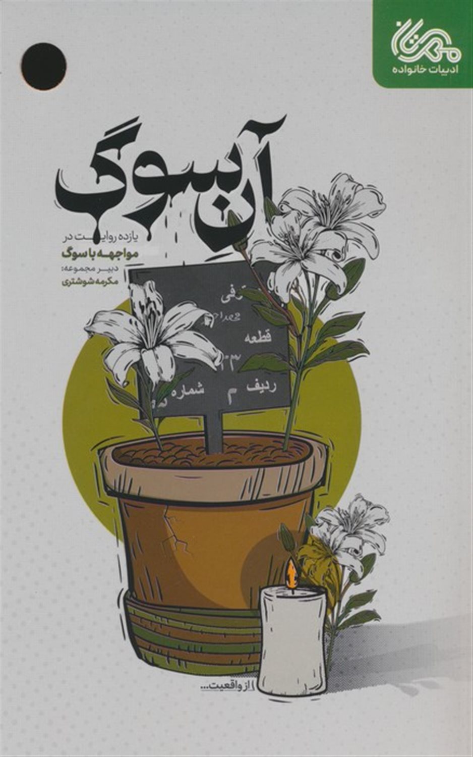 آن سوگ 