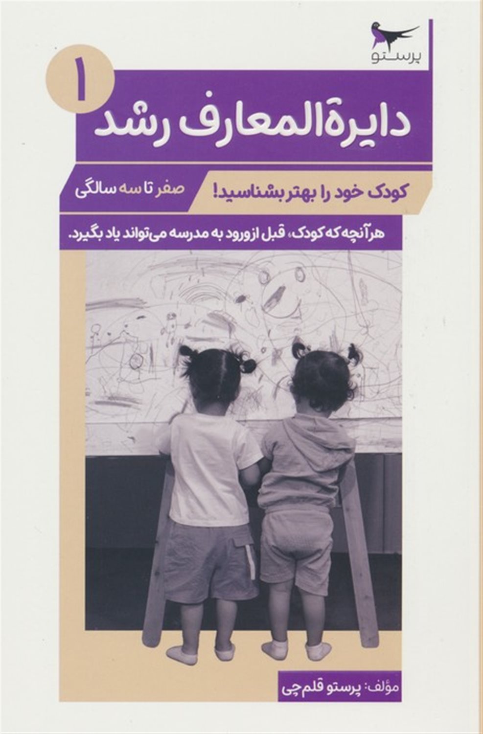 دایره المعارف رشد 1 