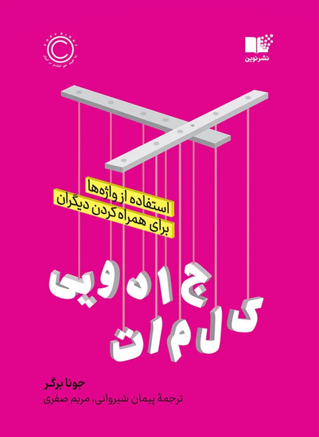 کلمات جادویی 