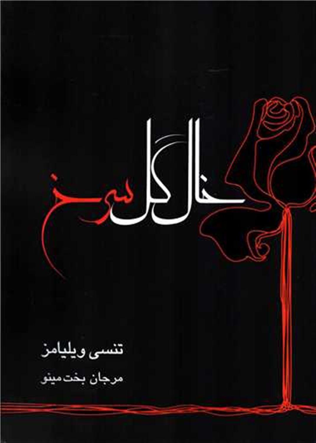 خال گل سرخ