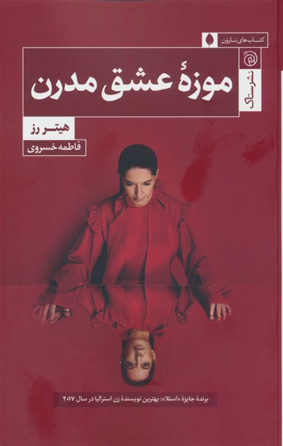موزه ی عشق مدرن