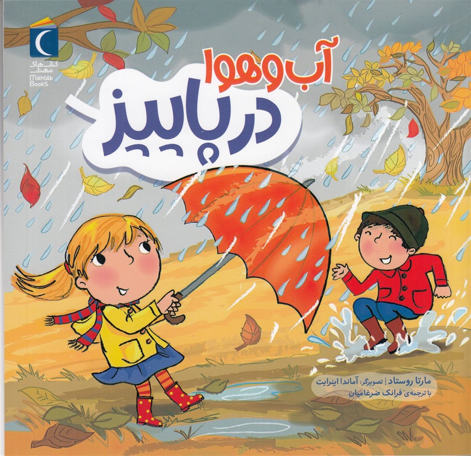 آب و هوا در پاییز