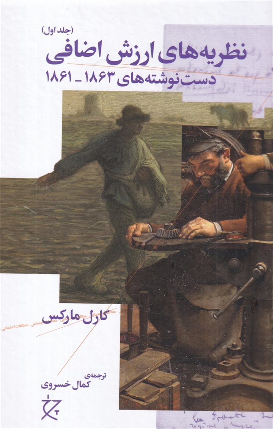 نظریه ارزش اضافی