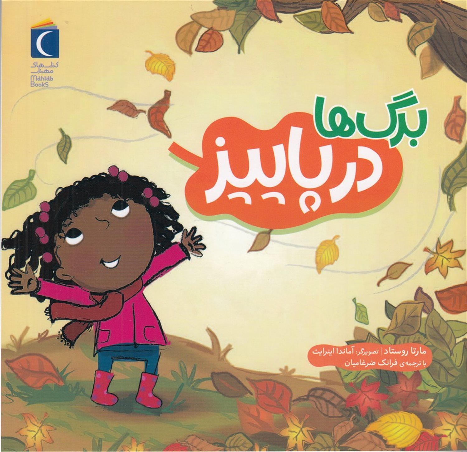 برگ ها در پاییز