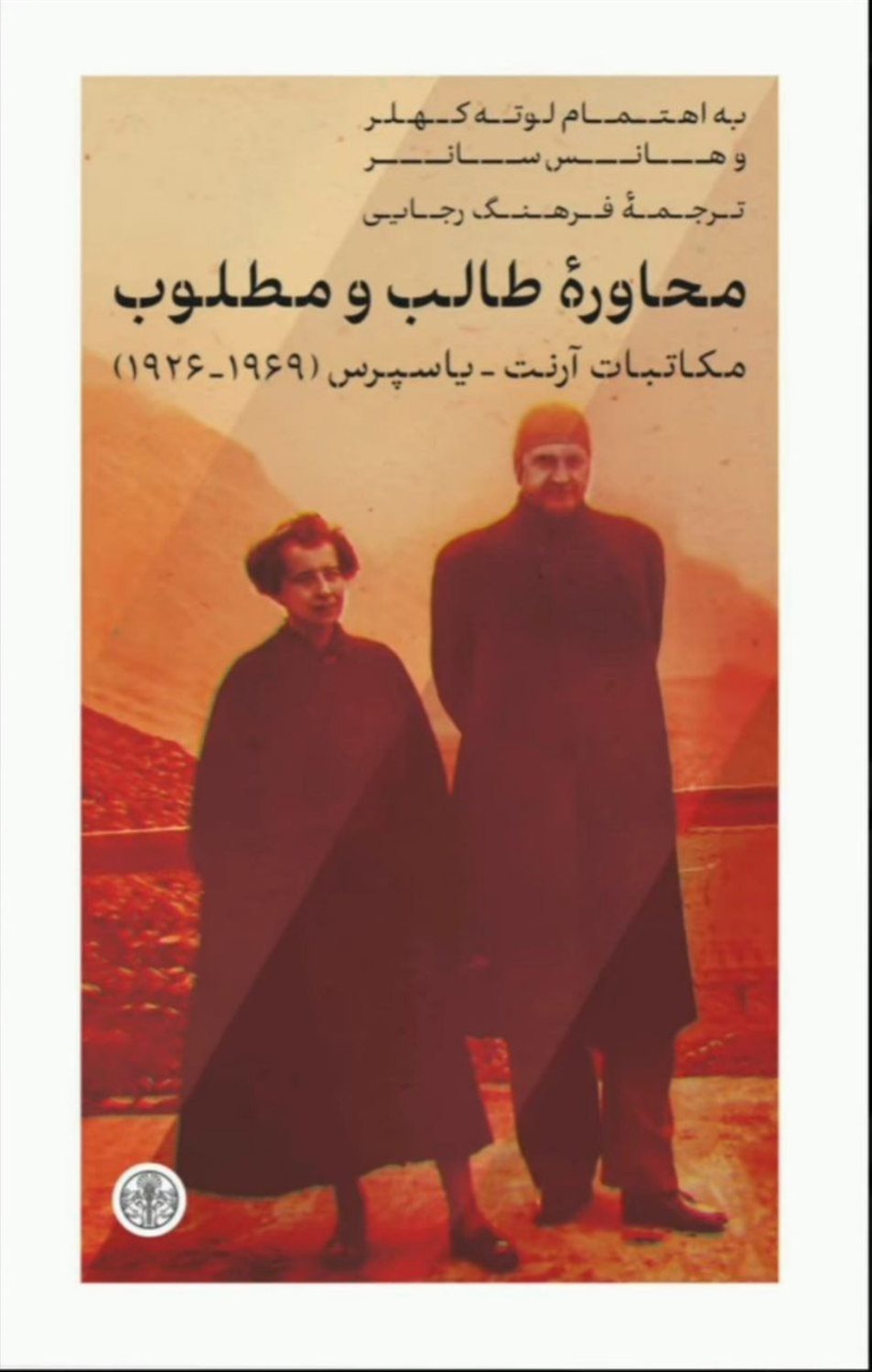 محاوره طالب و مطلوب 