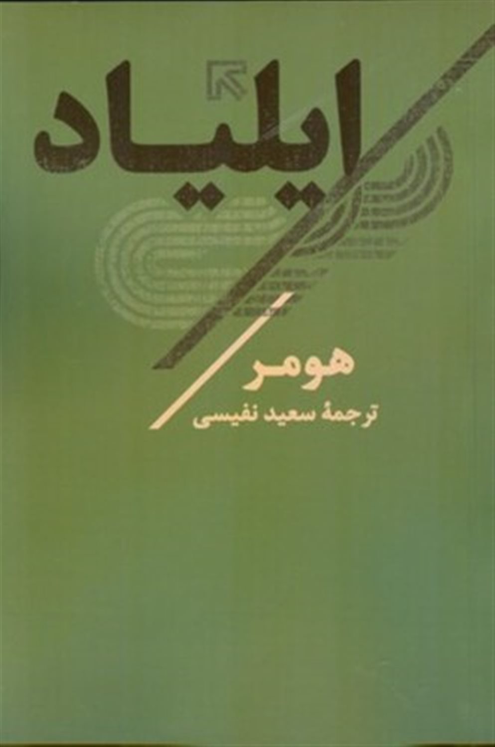 ایلیاد 