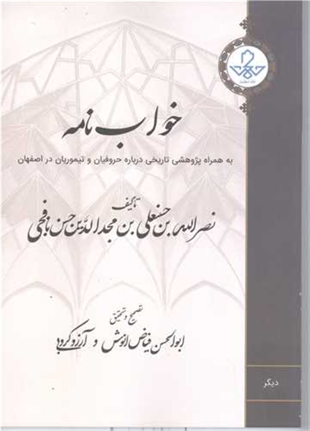 خواب نامه 