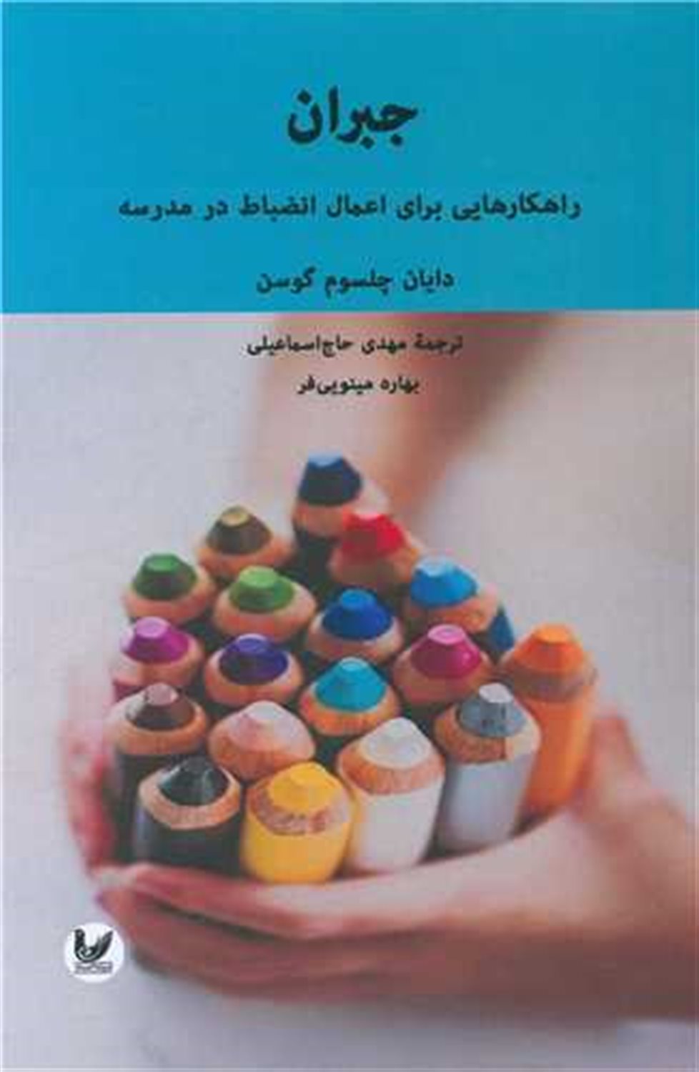 جبران 