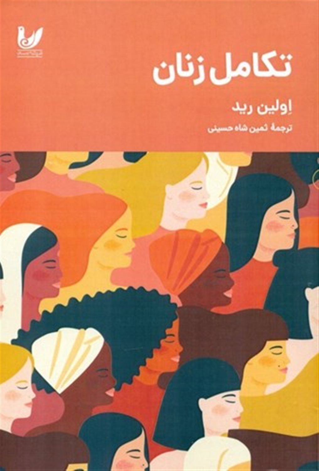 تکامل زنان 