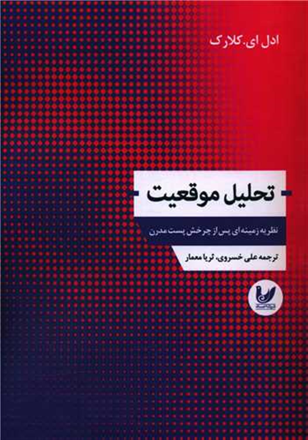 تحلیل موقعیت 