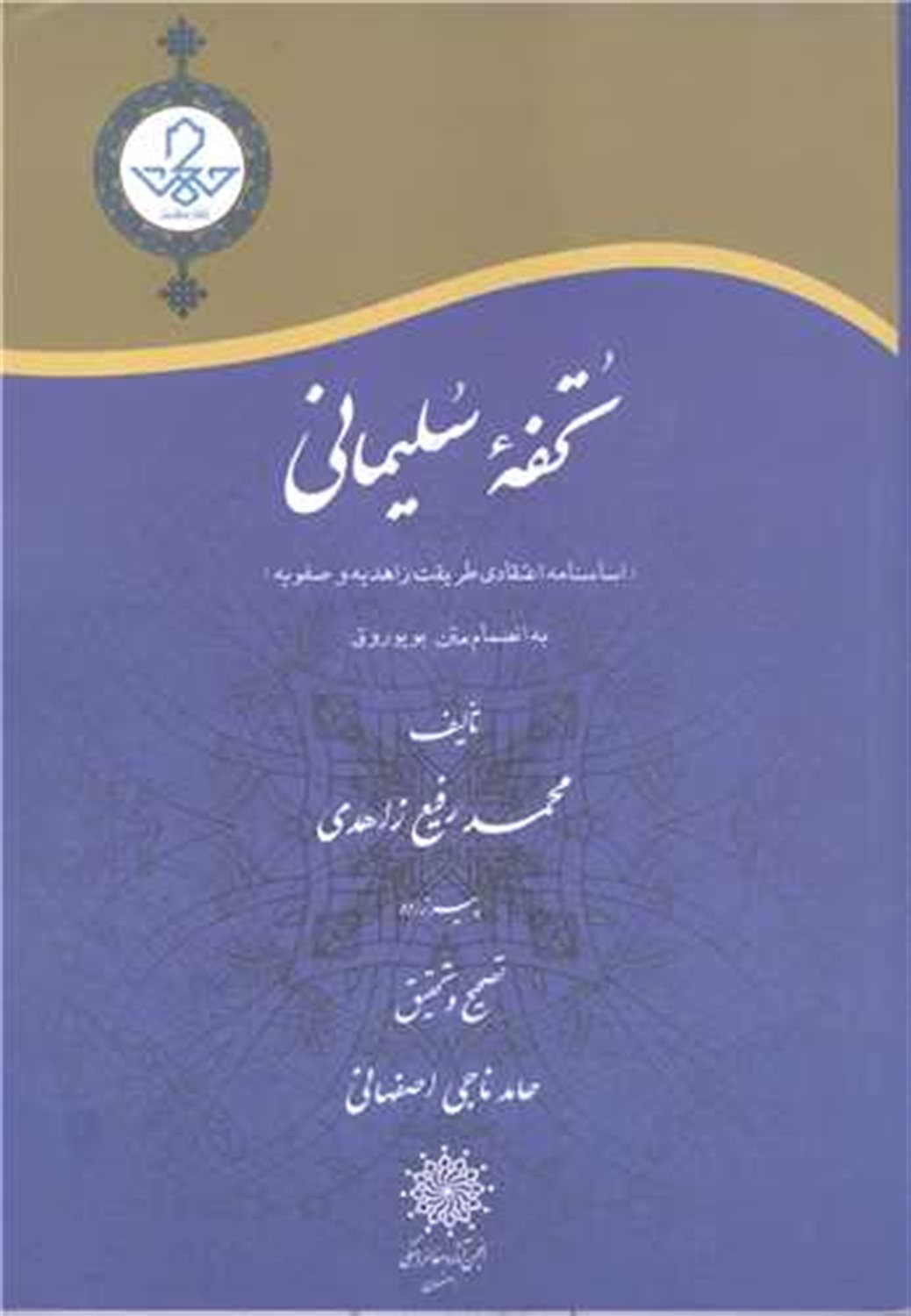تحفه سلیمانی 