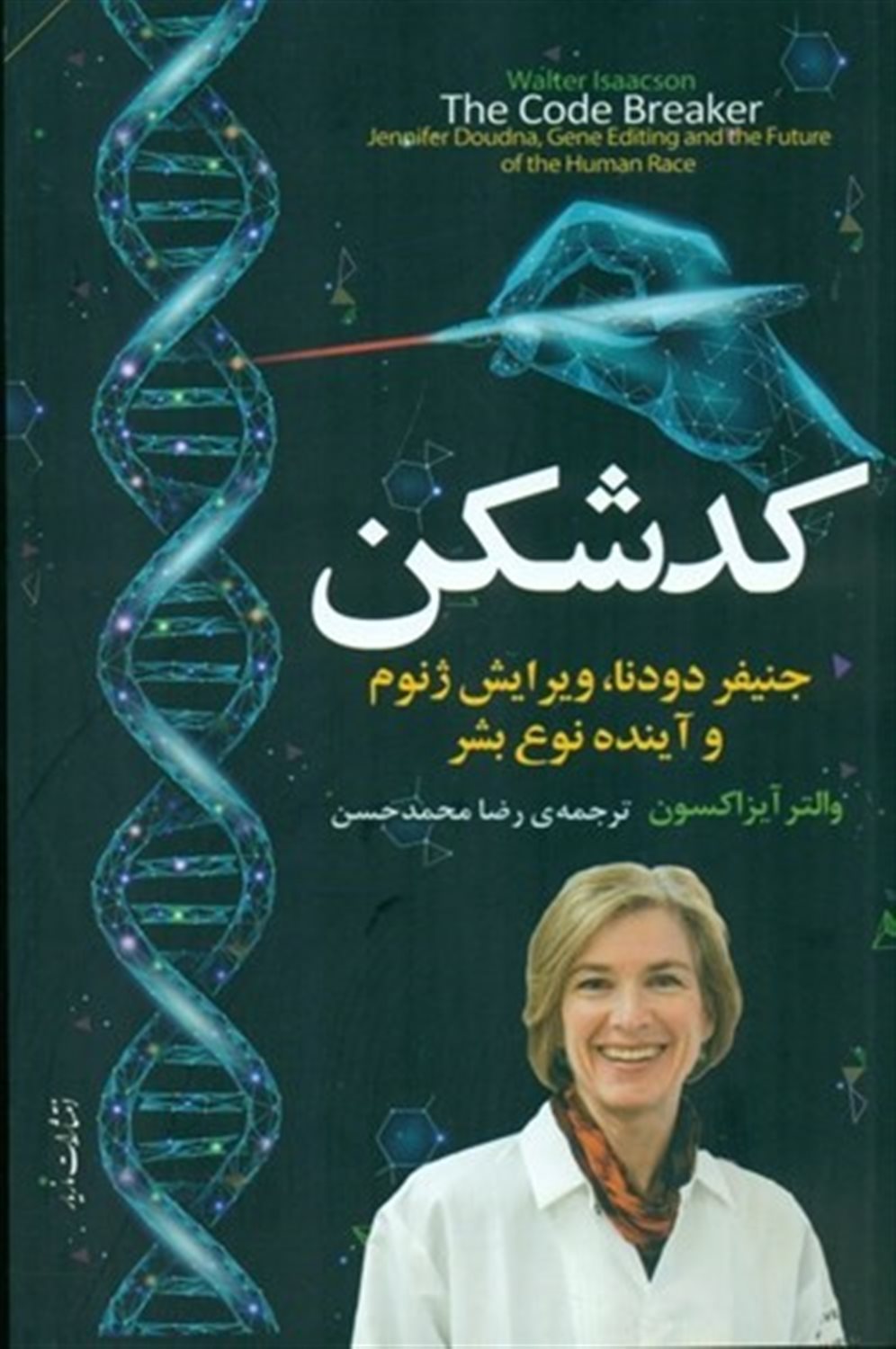 کدشکن 