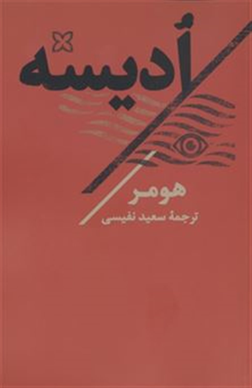ادیسه 