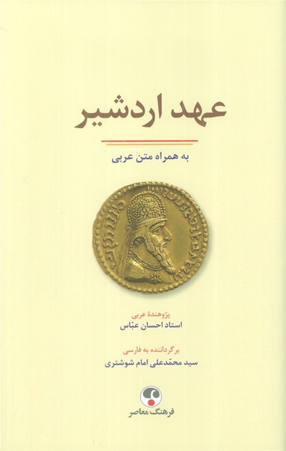 عهد اردشیر