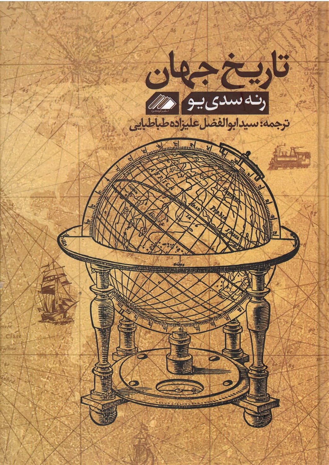تاریخ جهان 