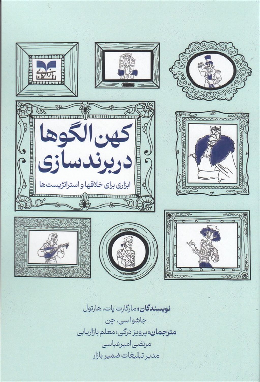 کهن الگوها در برندسازی