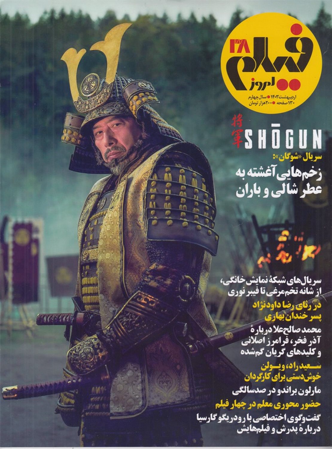ماهنامه فیلم امروز 38