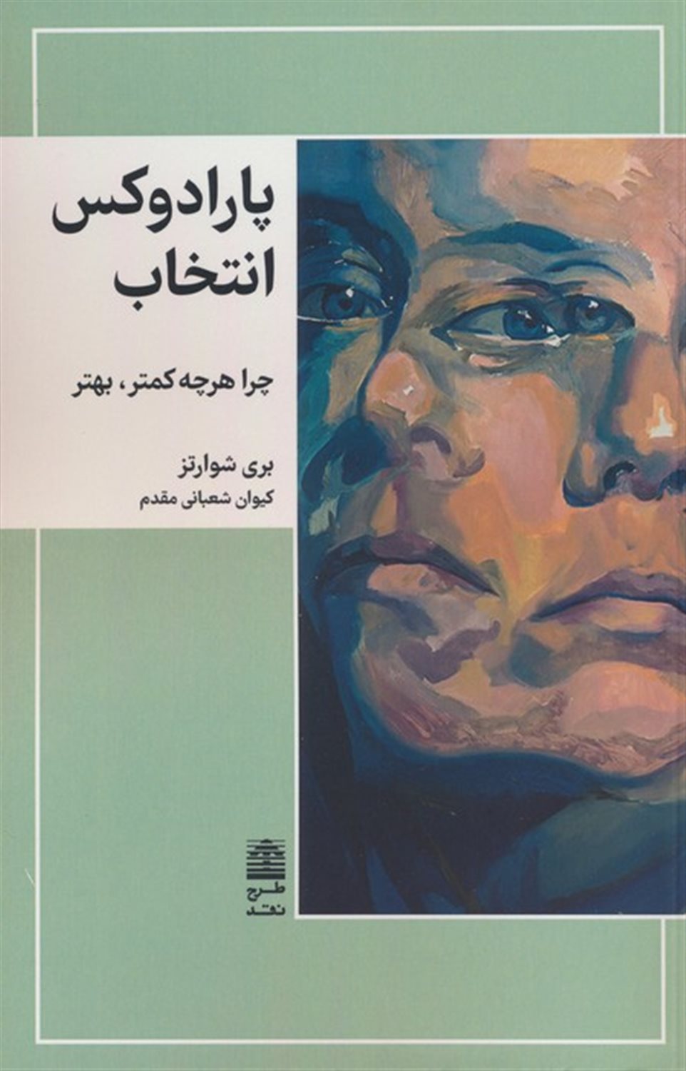 پارادوکس انتخاب 