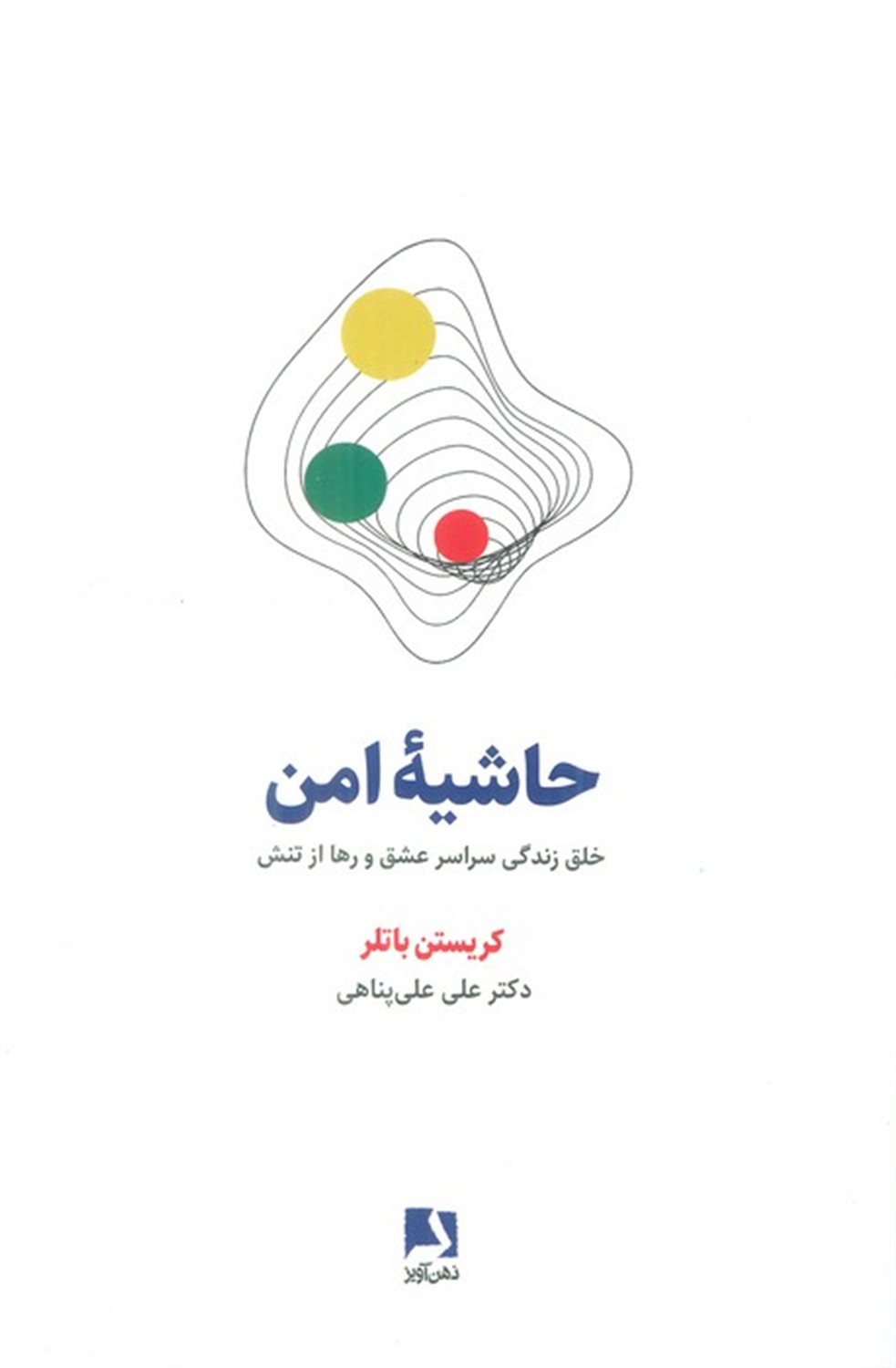 حاشیه امن 