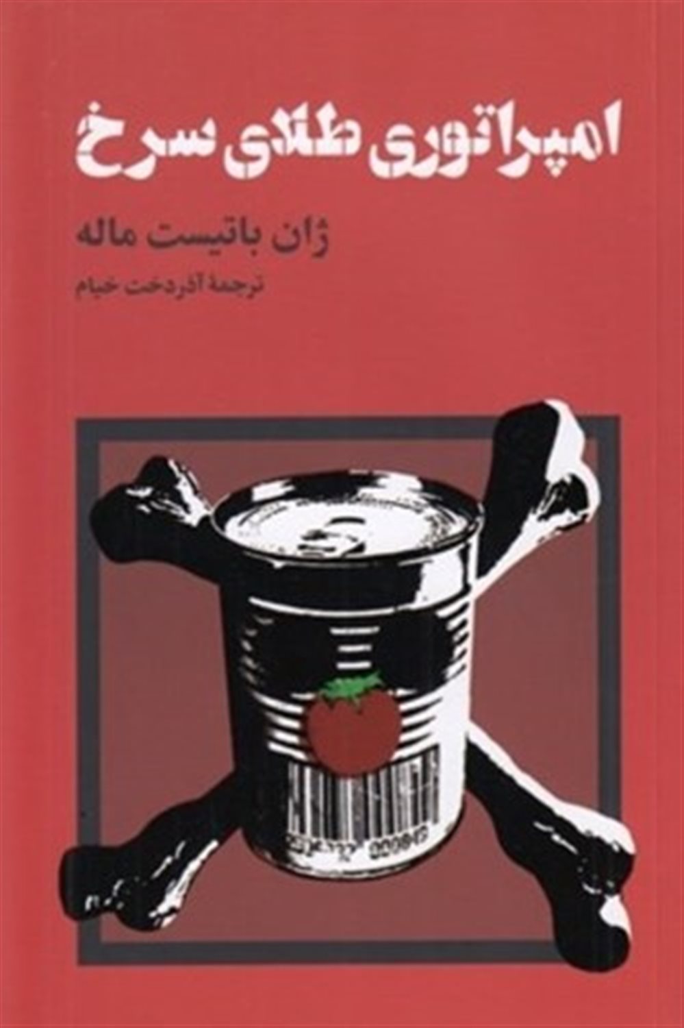 امپراتوری طلای سرخ