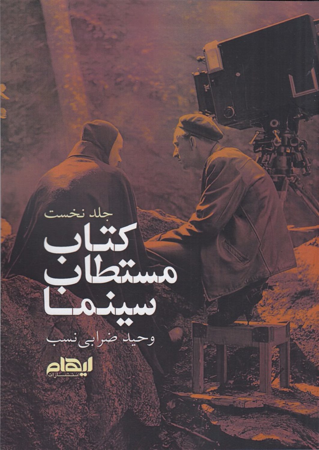 کتاب مستطاب سینما 1