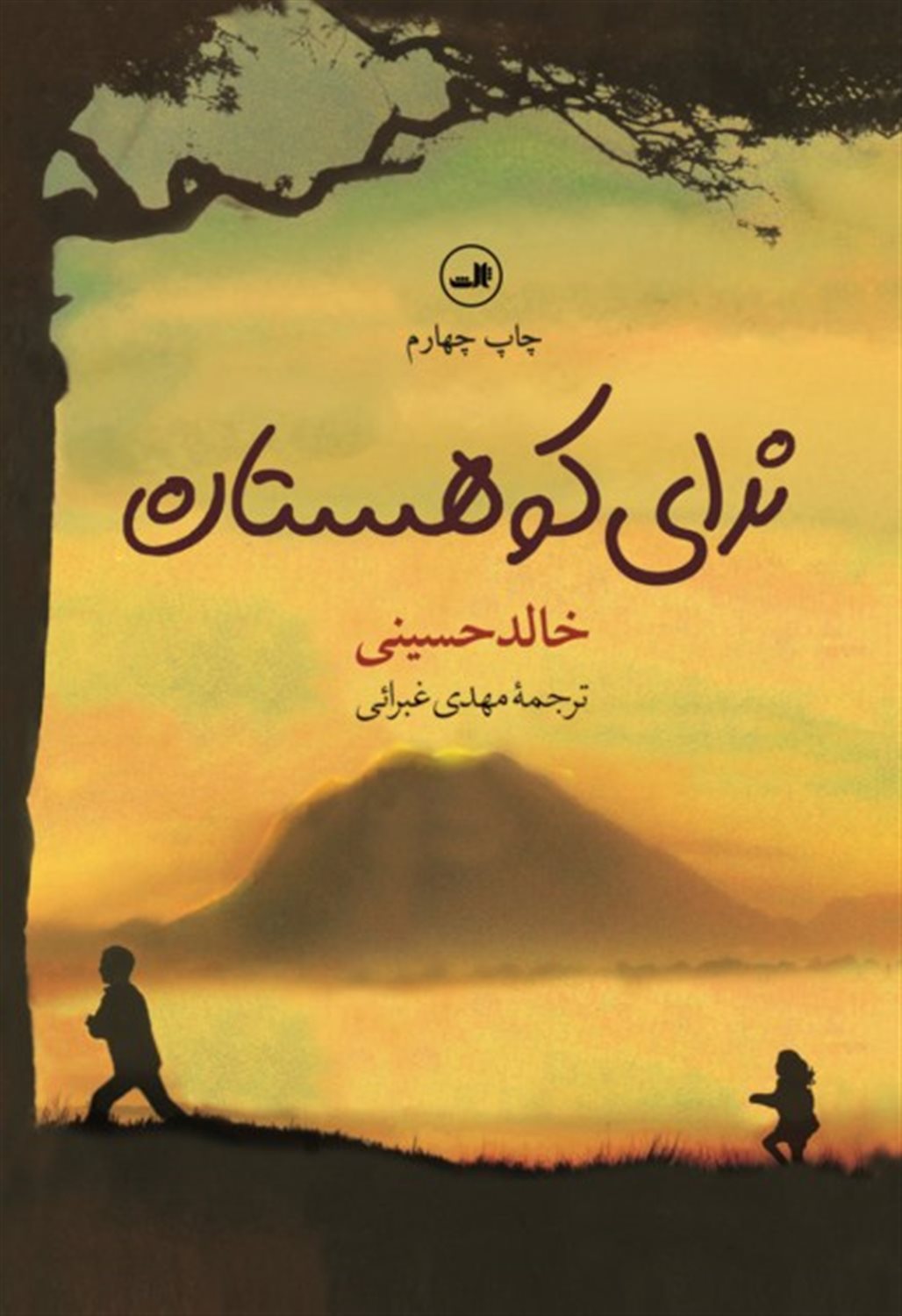 ندای کوهستان