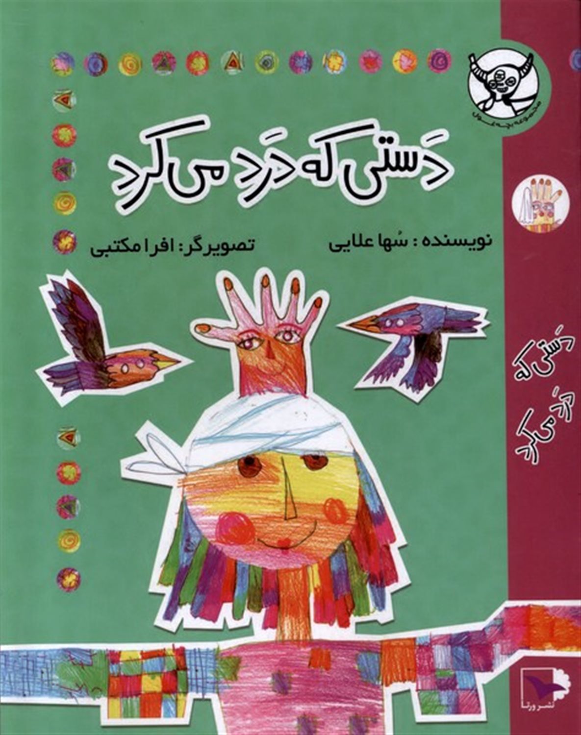 دستی که درد می کرد
