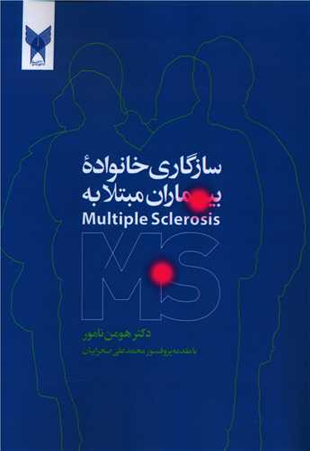سازگاری خانواده بیماران مبتلا به MS  