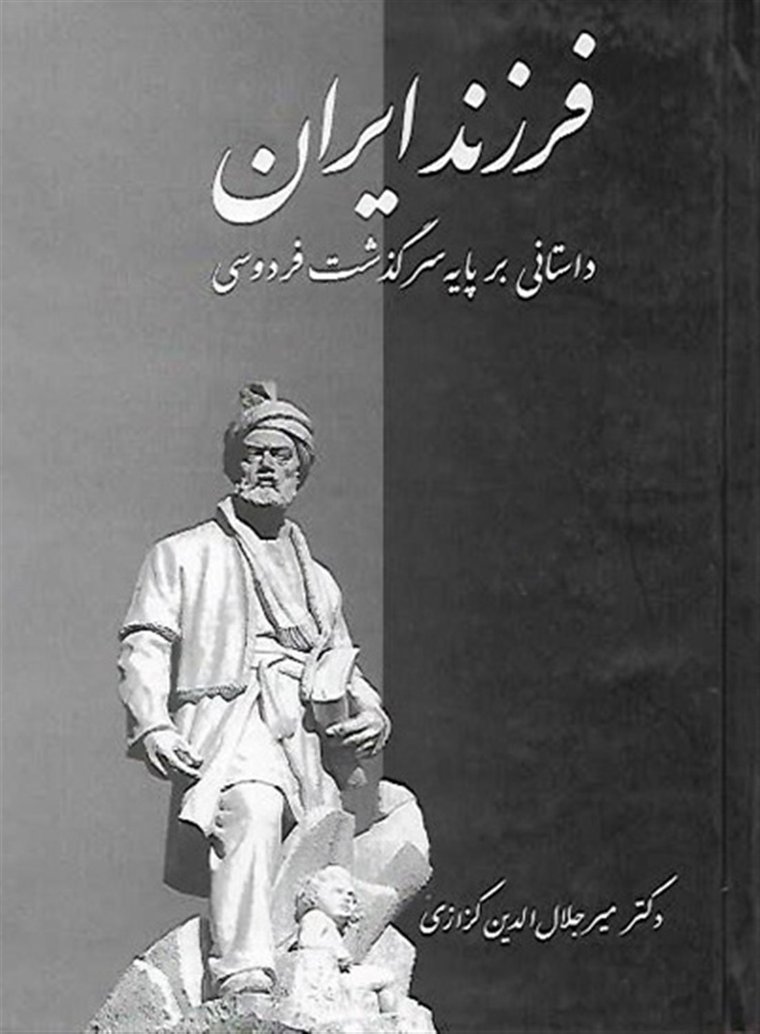فرزند ایران 