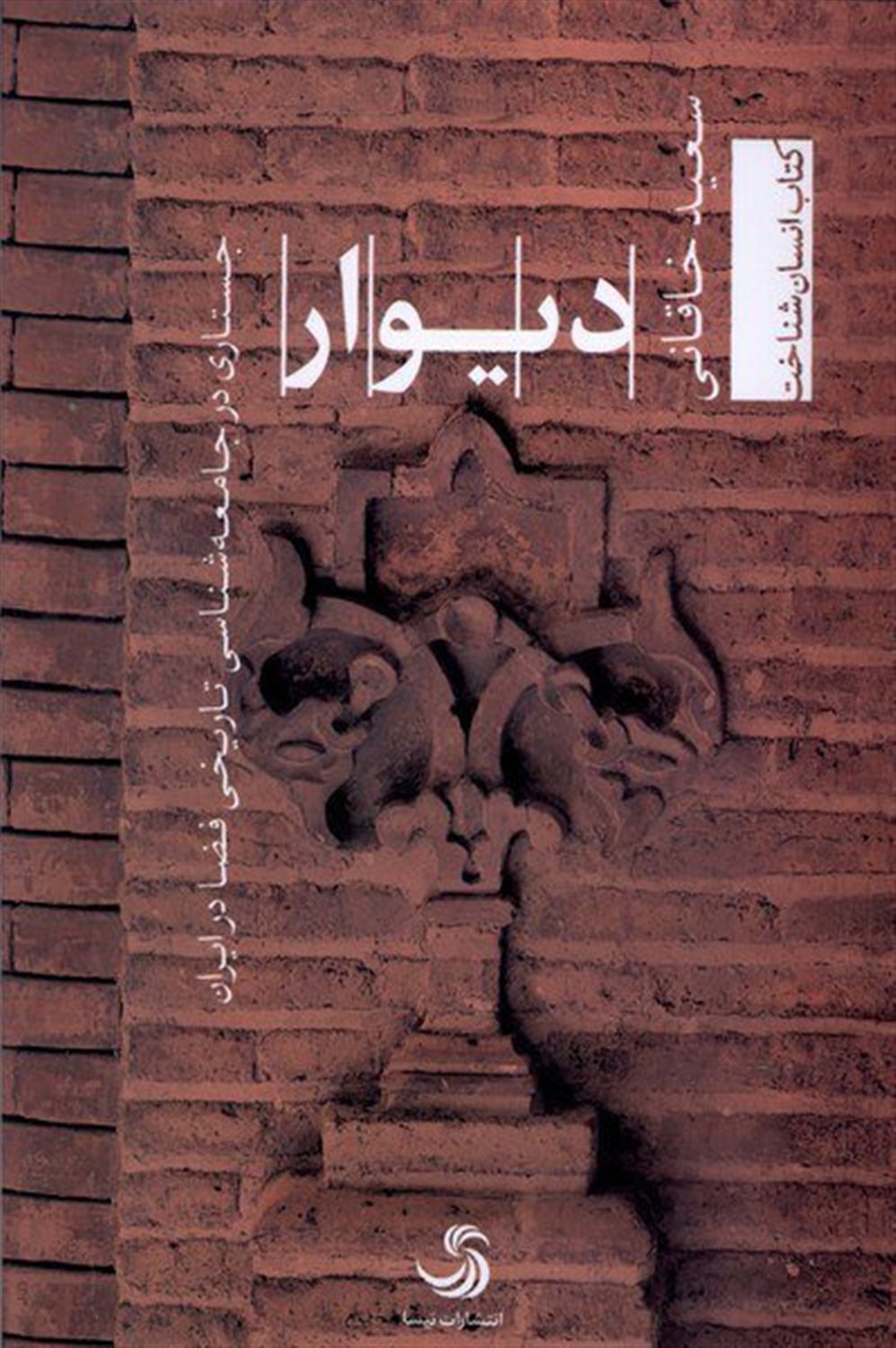 دیوار