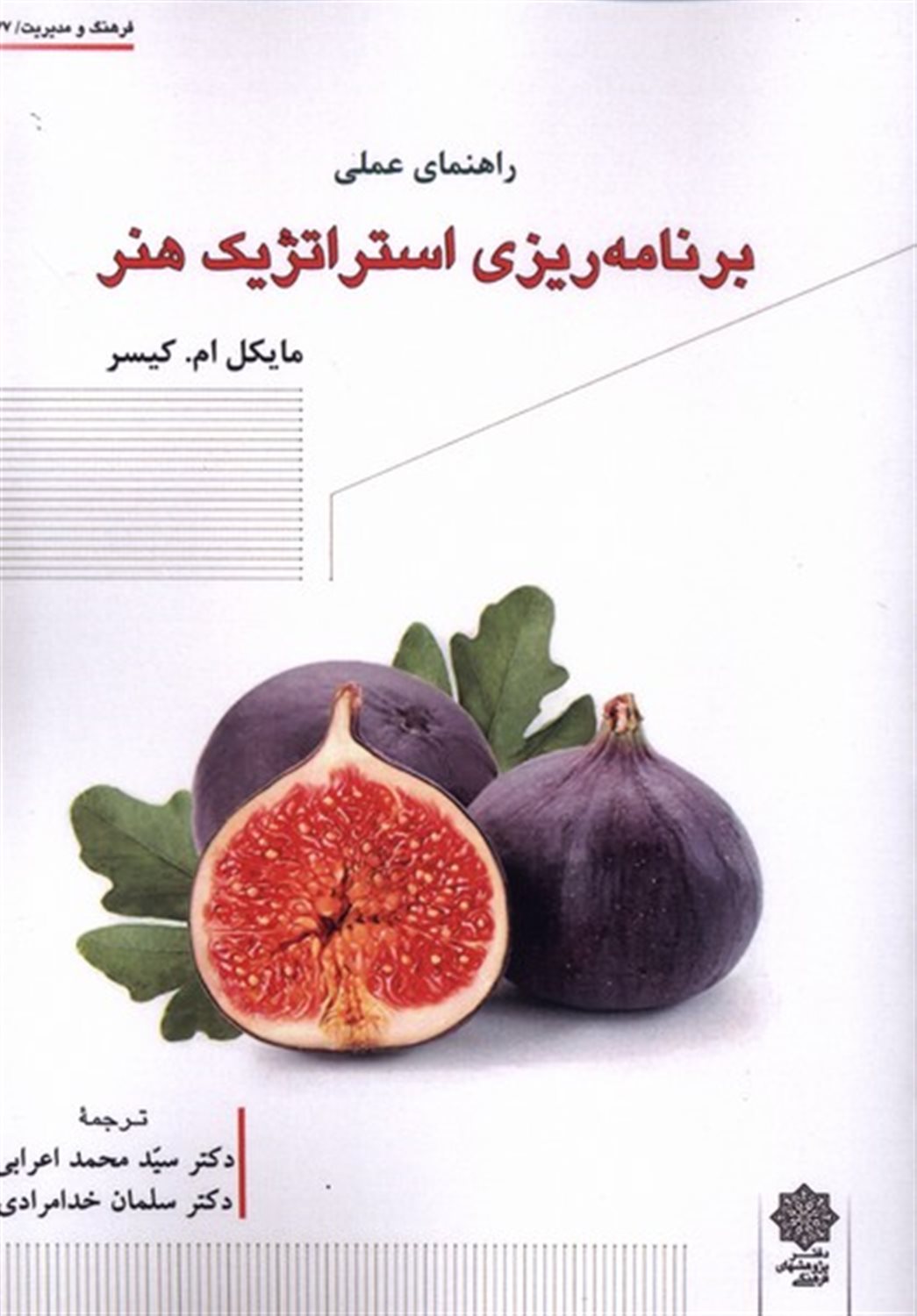  برنامه ریزی استراتژیک هنر