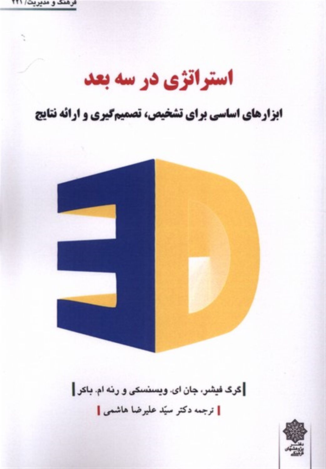  استراتژی در سه بعد