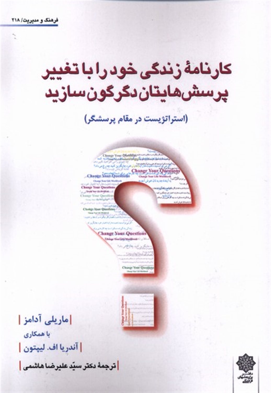  کارنامه زندگی خود را با تغییر پرسش هایتان دگرگون سازید