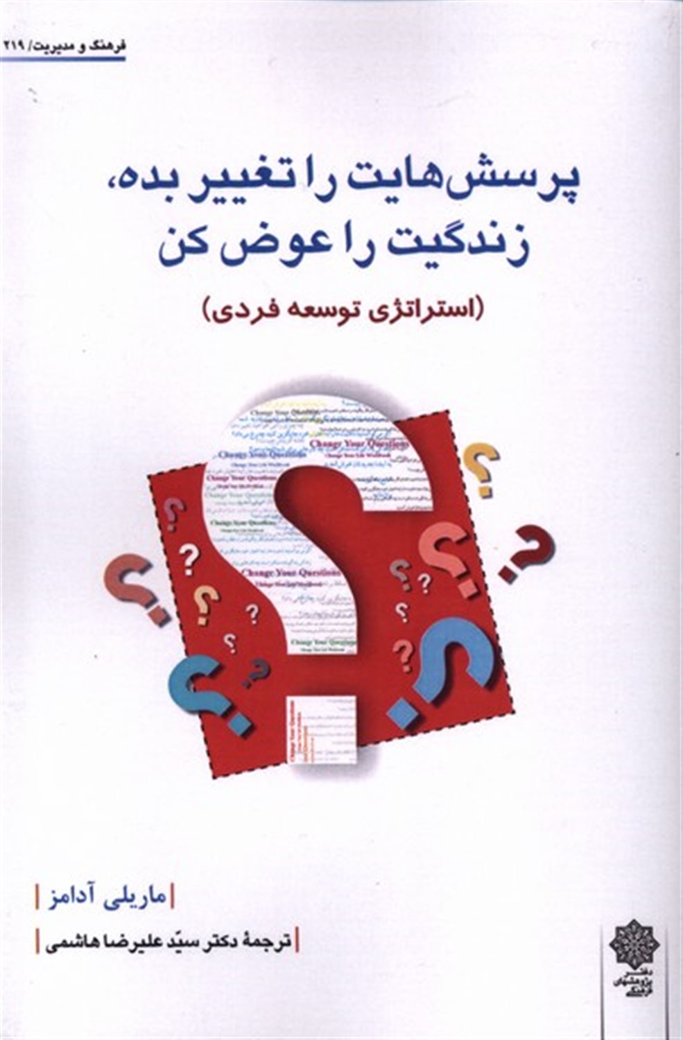 پرسش هایت را تغییر بده زندگیت را عوض کن