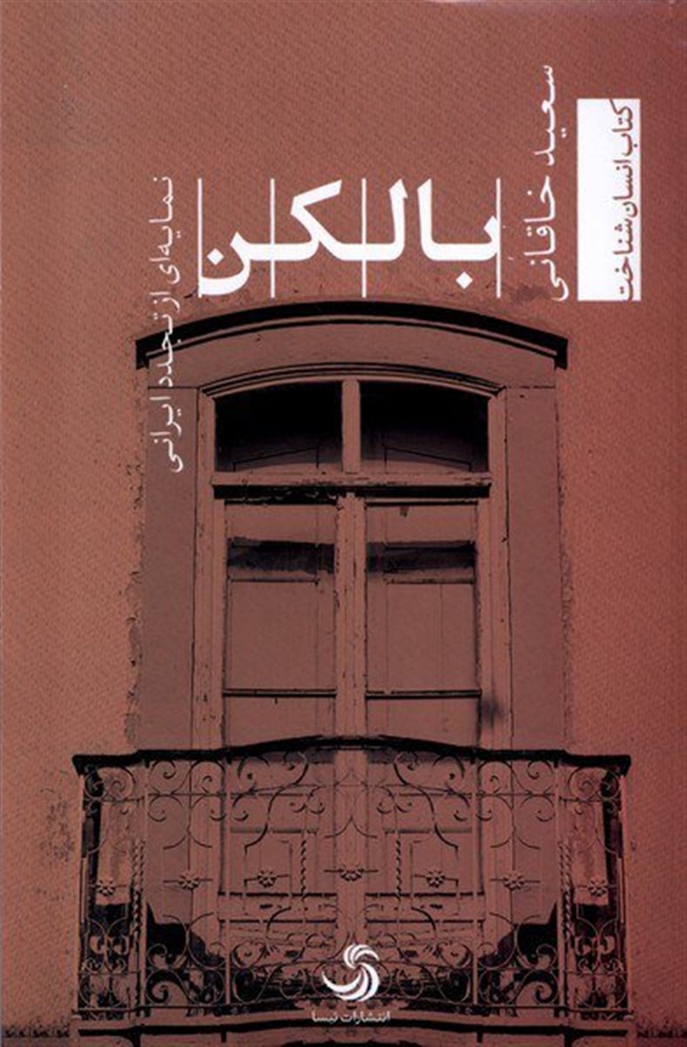 بالکن