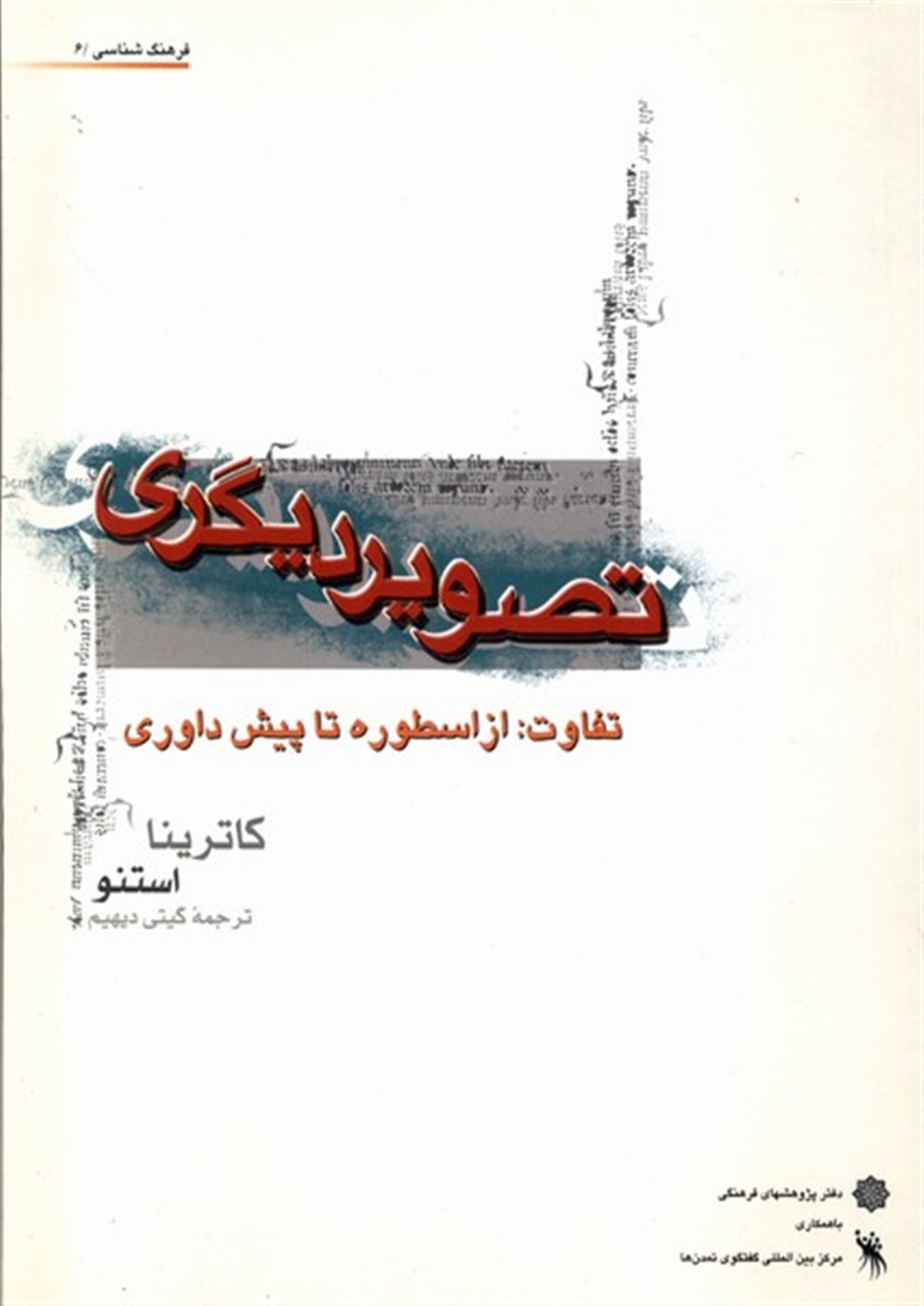  فرهنگ شناسی 6 (تصویر دیگری)