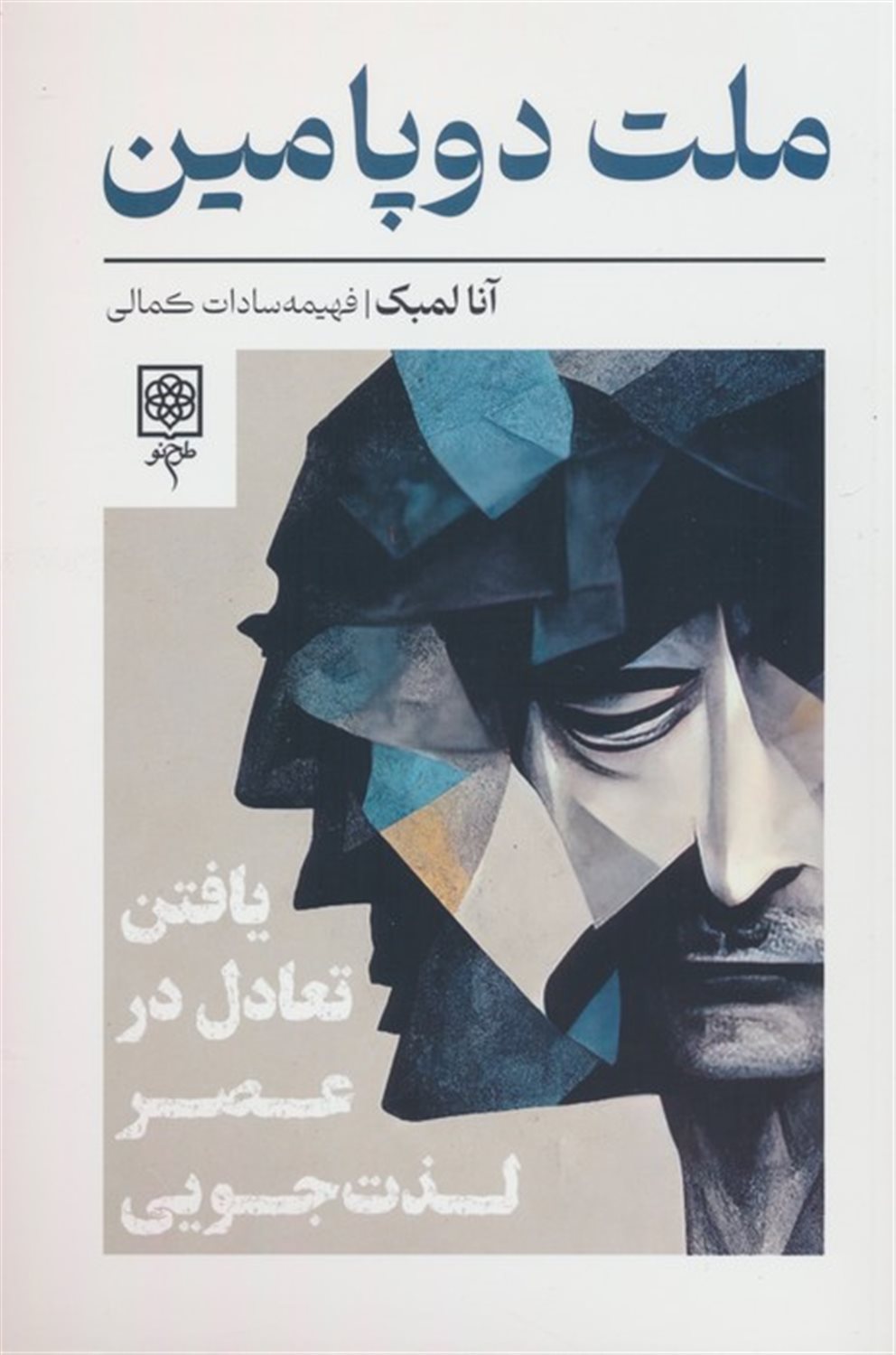 ملت دوپامین 