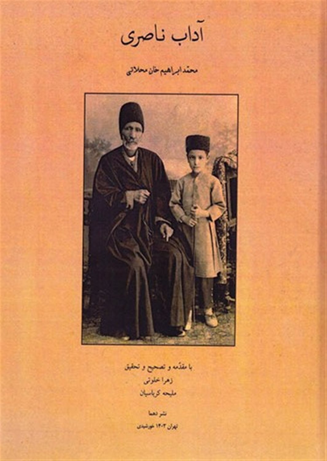 آداب ناصری