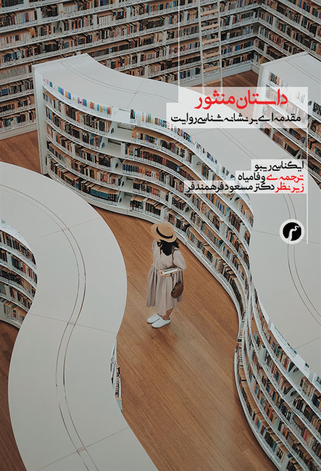 داستان منثور