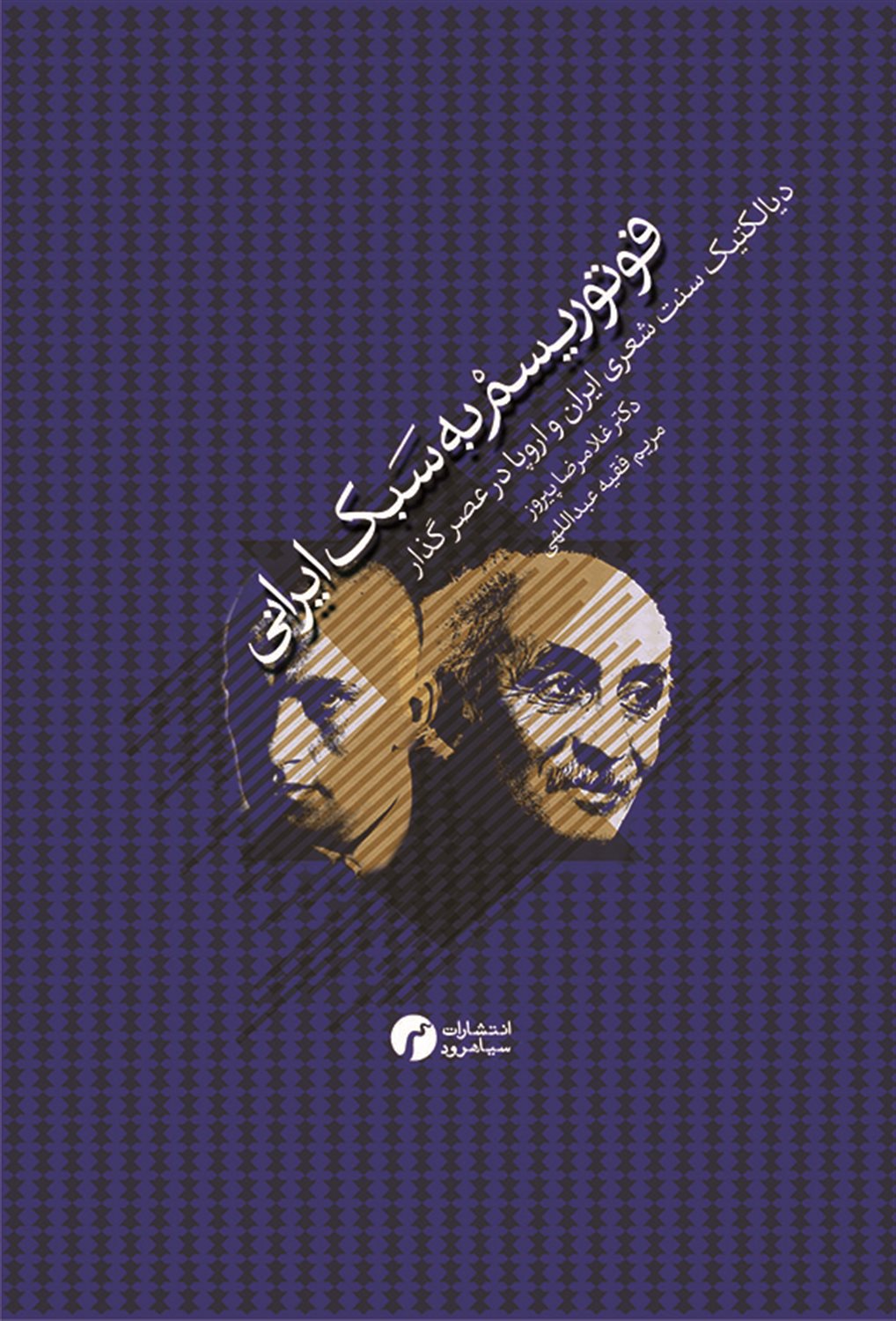 فوتوریسم به سبک ایرانی 